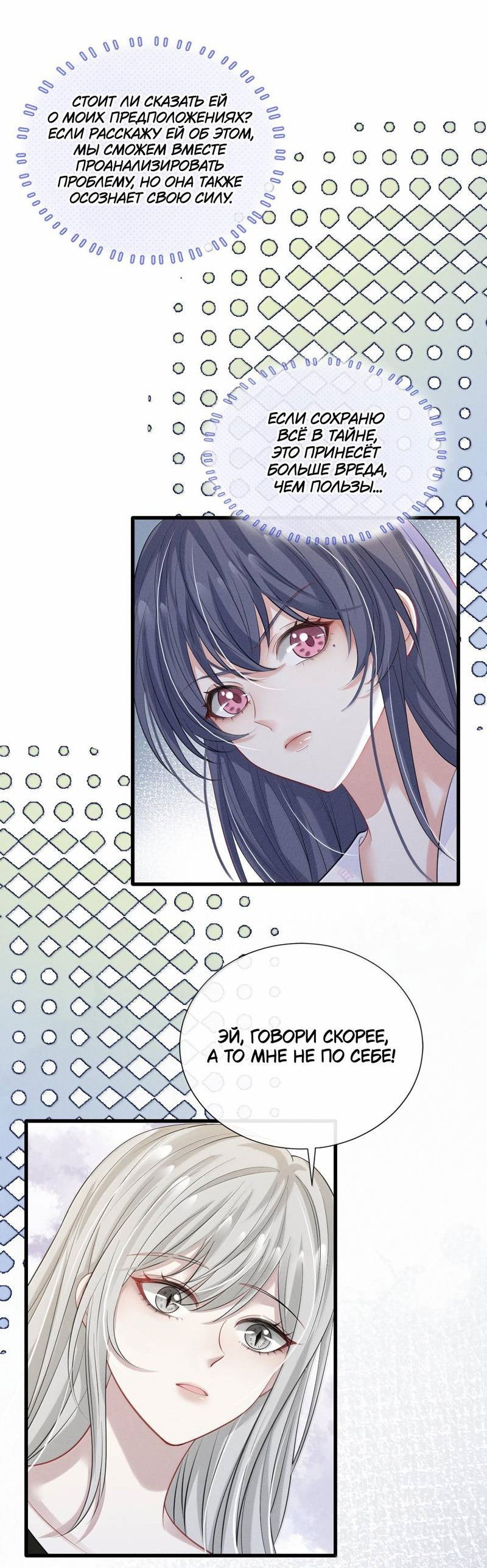 Манга Поцелуй тёмной ночью - Глава 21 Страница 11