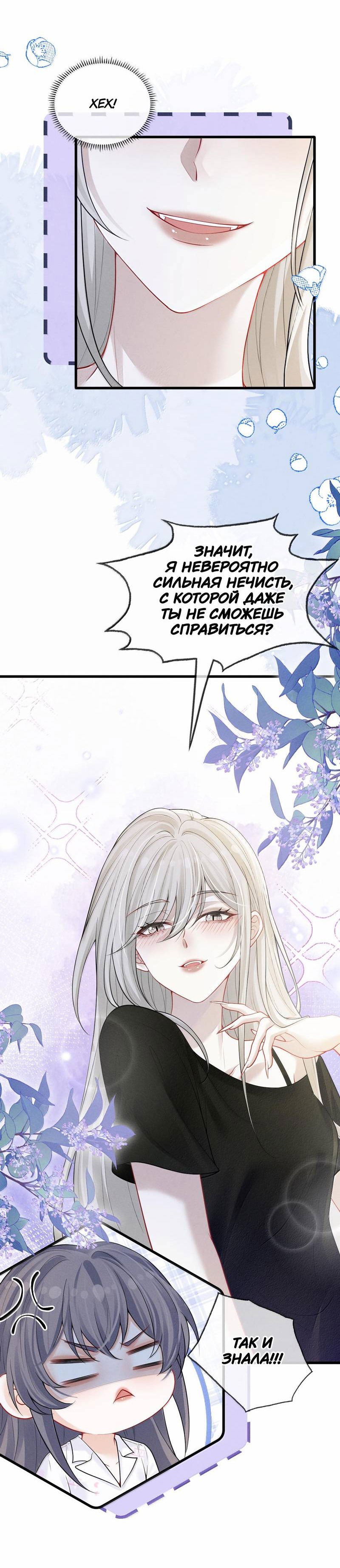 Манга Поцелуй тёмной ночью - Глава 21 Страница 16