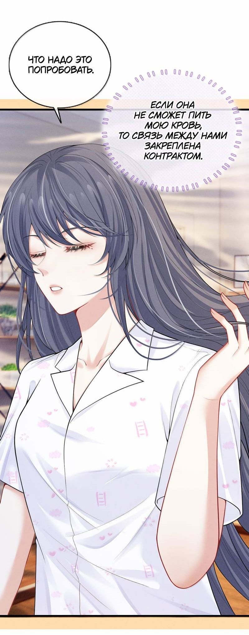 Манга Поцелуй тёмной ночью - Глава 21 Страница 22