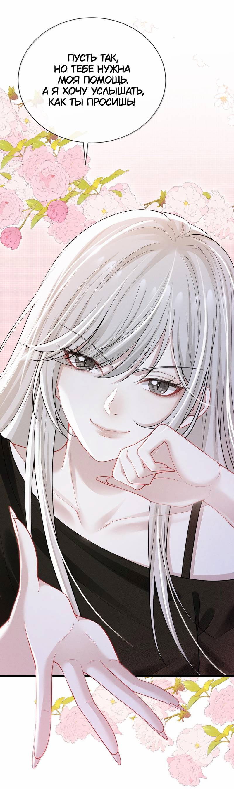 Манга Поцелуй тёмной ночью - Глава 21 Страница 25