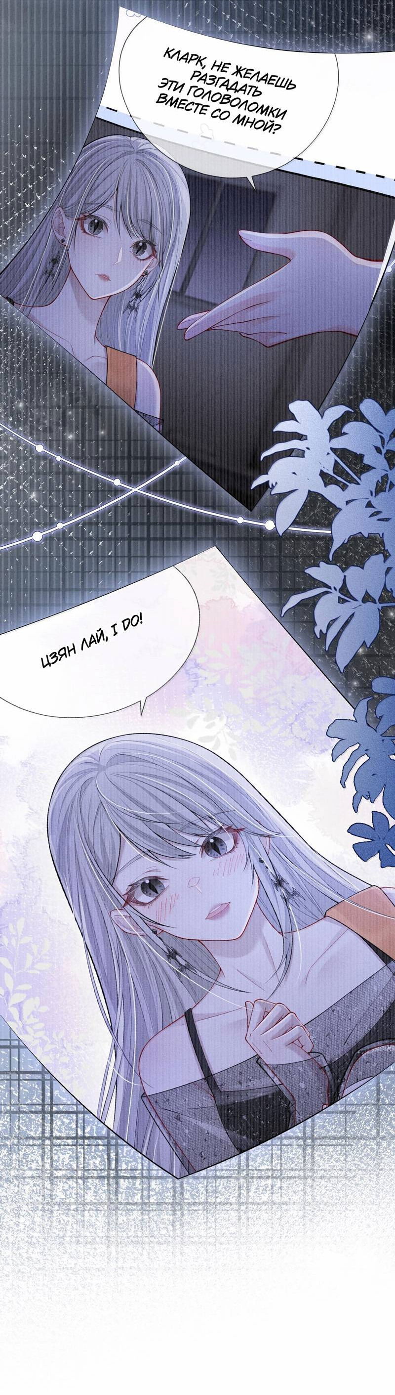 Манга Поцелуй тёмной ночью - Глава 21 Страница 13