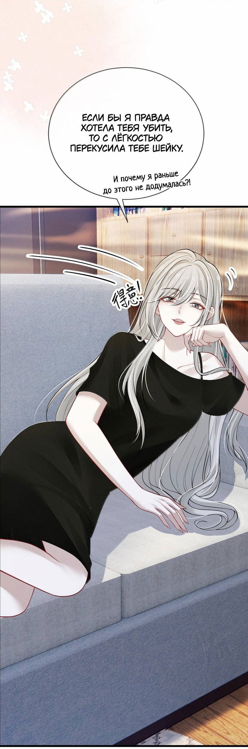 Манга Поцелуй тёмной ночью - Глава 21 Страница 20