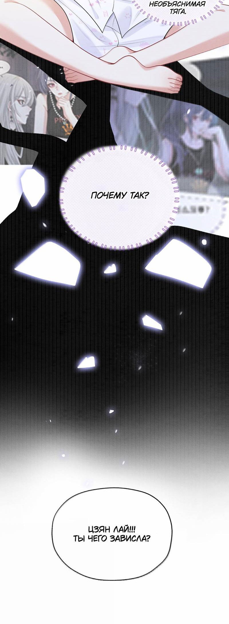 Манга Поцелуй тёмной ночью - Глава 21 Страница 9