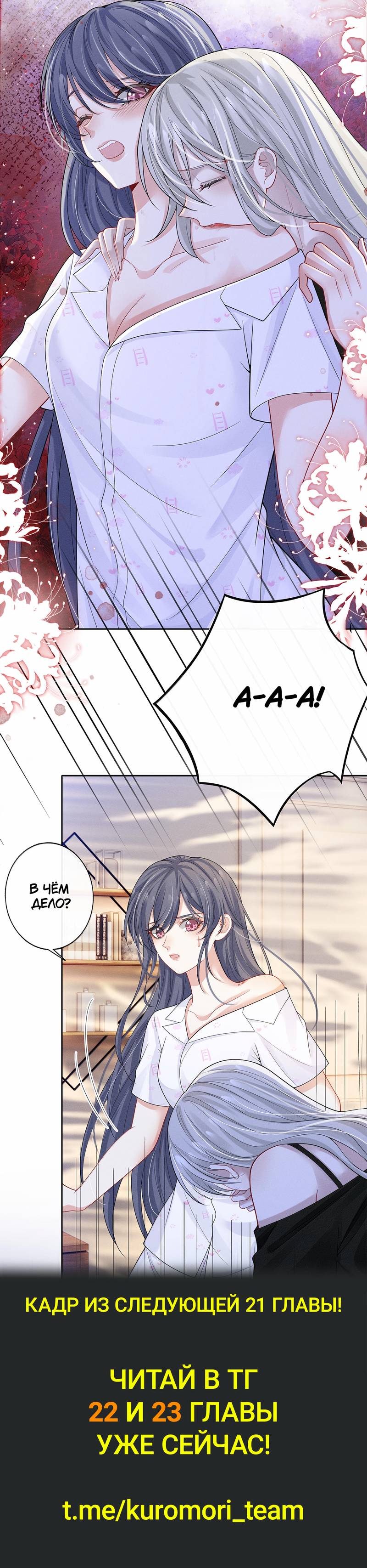 Манга Поцелуй тёмной ночью - Глава 21 Страница 31