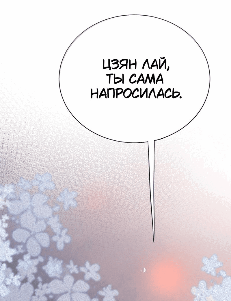 Манга Поцелуй тёмной ночью - Глава 21 Страница 29