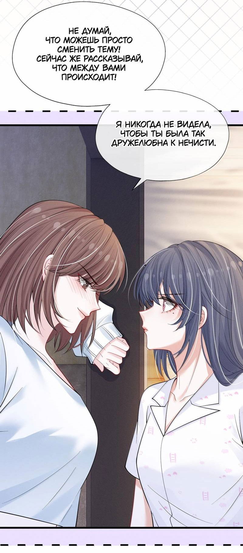 Манга Поцелуй тёмной ночью - Глава 20 Страница 11