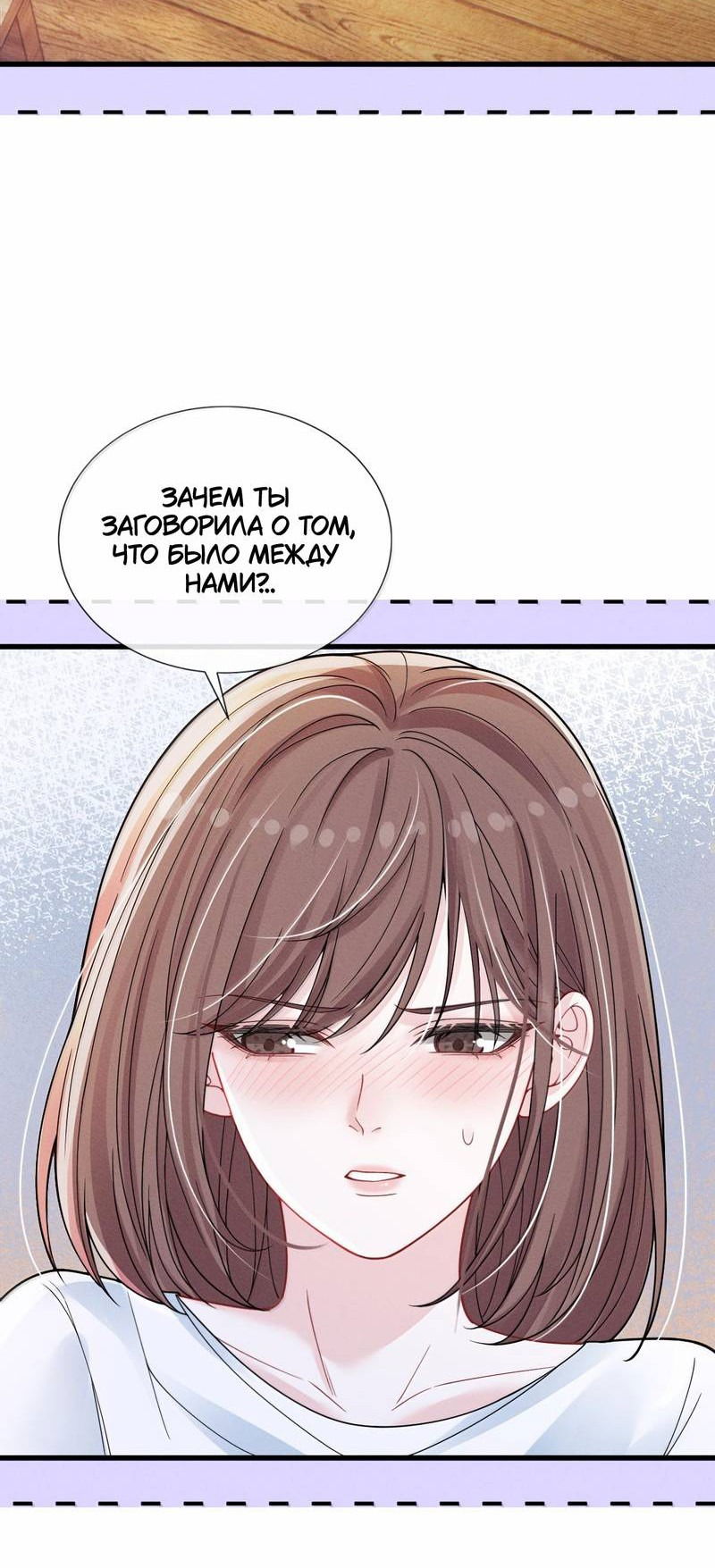 Манга Поцелуй тёмной ночью - Глава 20 Страница 20