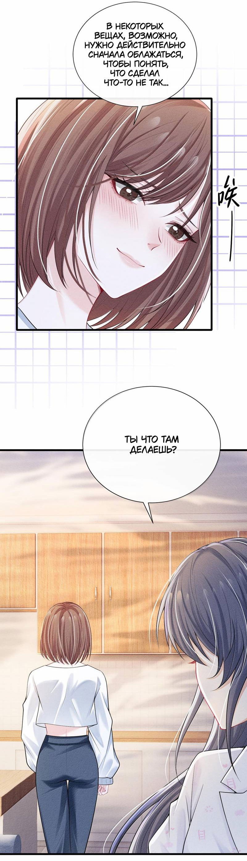 Манга Поцелуй тёмной ночью - Глава 20 Страница 27