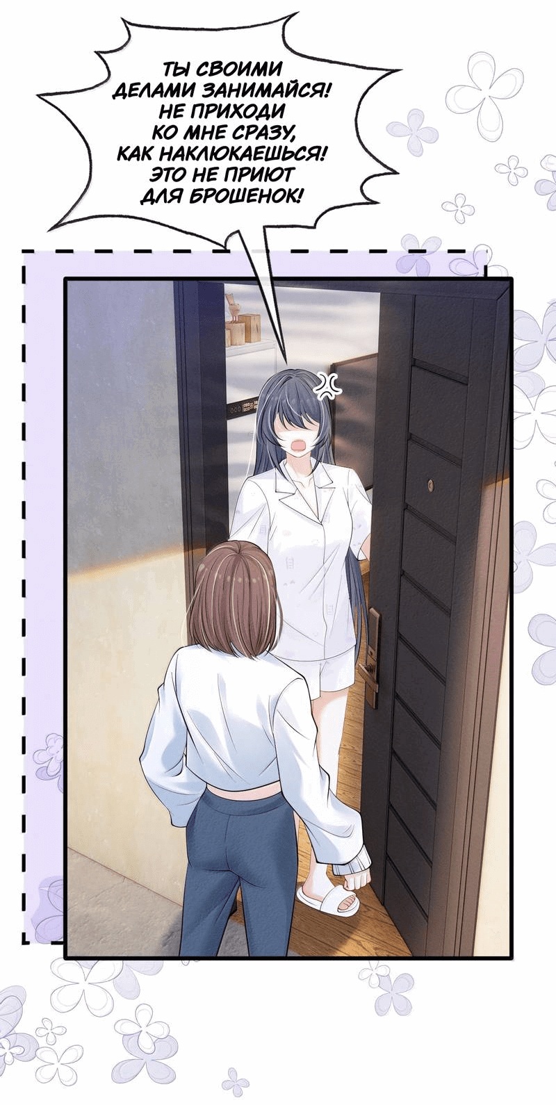 Манга Поцелуй тёмной ночью - Глава 20 Страница 12