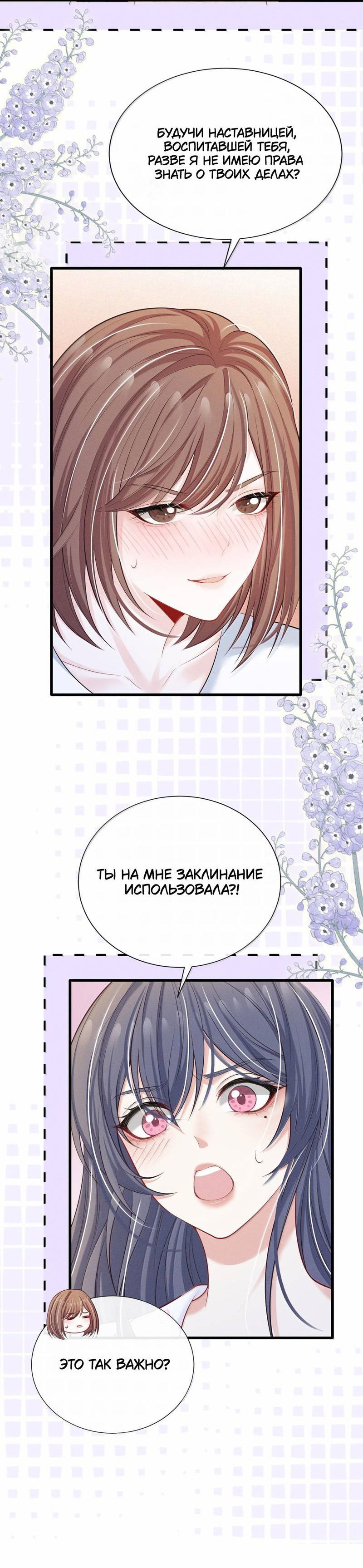 Манга Поцелуй тёмной ночью - Глава 20 Страница 15