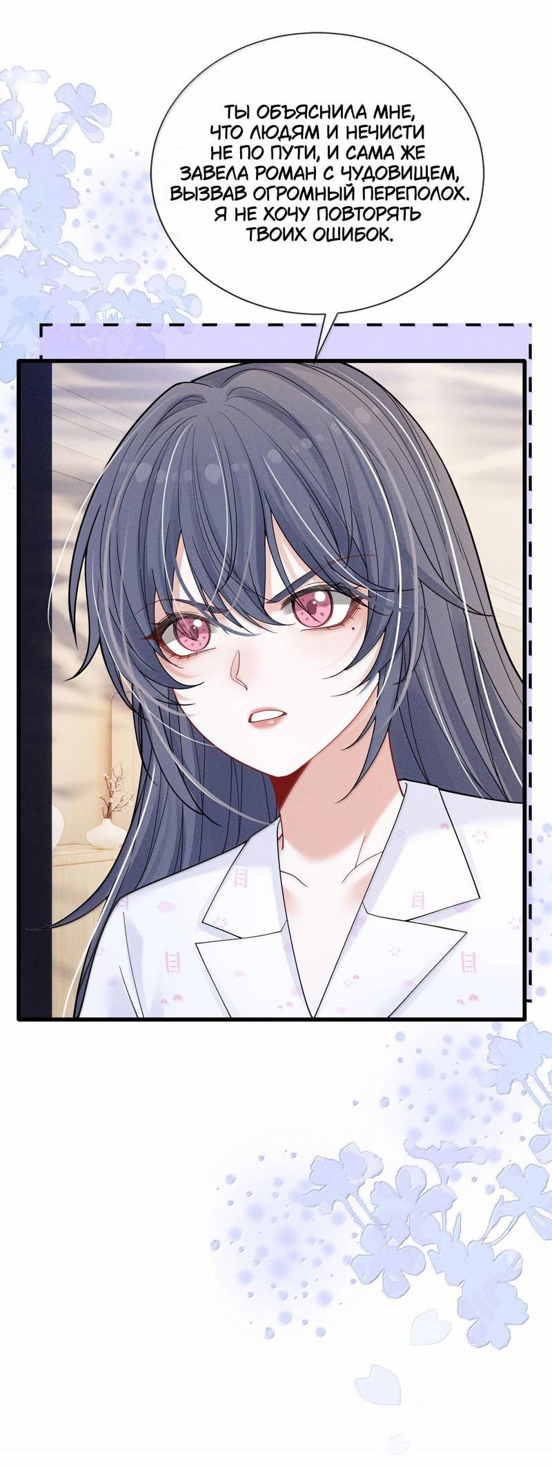 Манга Поцелуй тёмной ночью - Глава 20 Страница 23