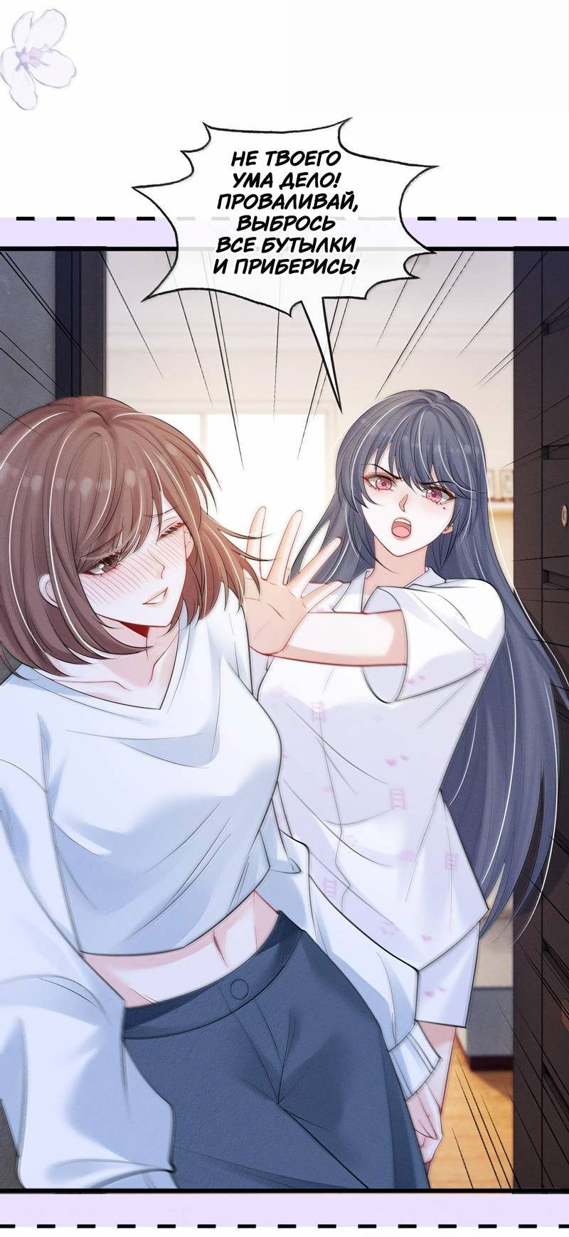 Манга Поцелуй тёмной ночью - Глава 20 Страница 9