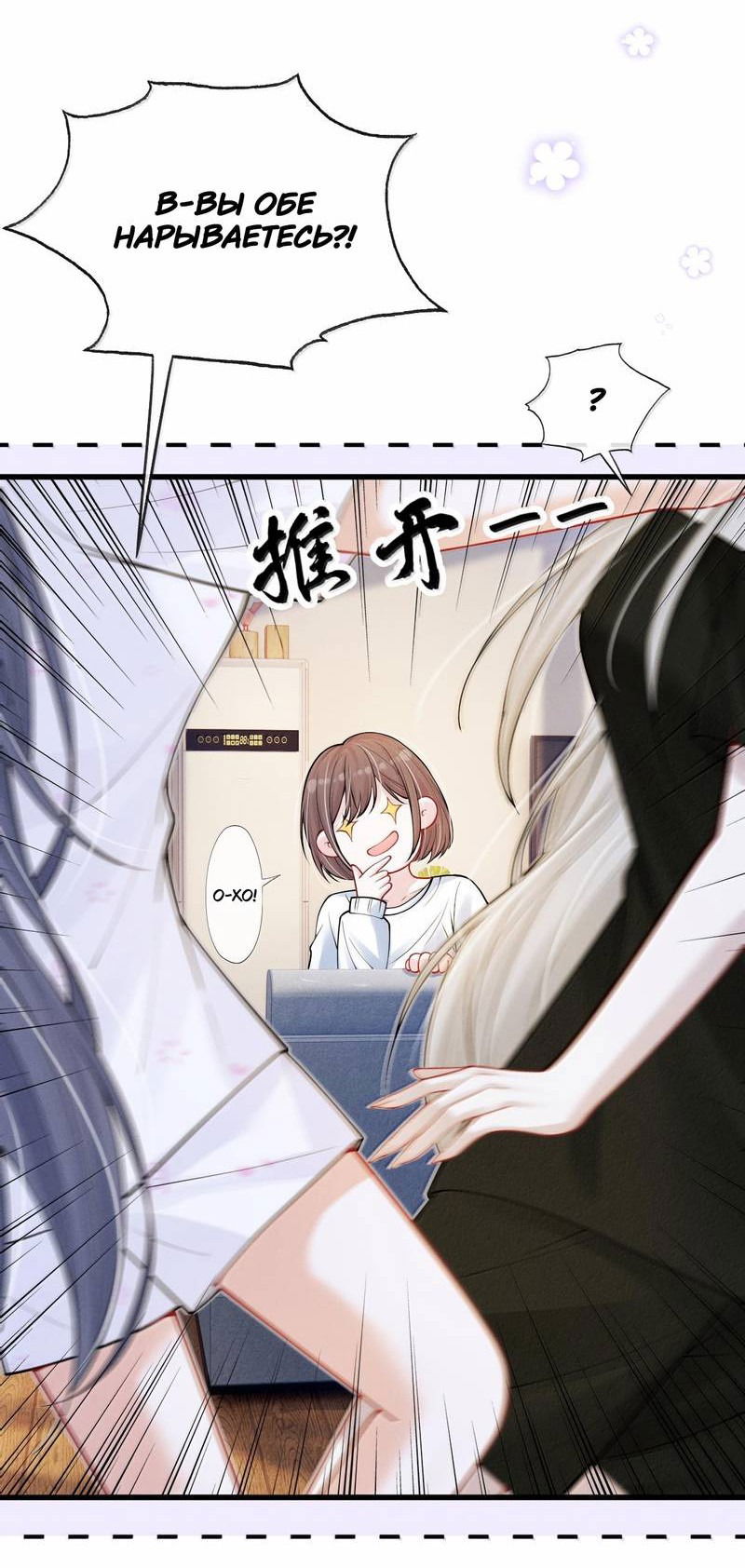 Манга Поцелуй тёмной ночью - Глава 20 Страница 2