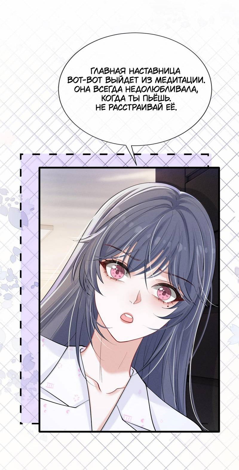 Манга Поцелуй тёмной ночью - Глава 20 Страница 10