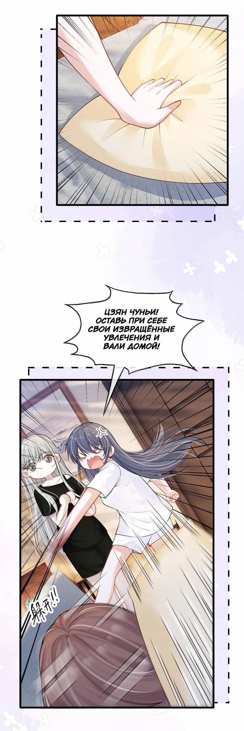 Манга Поцелуй тёмной ночью - Глава 20 Страница 3