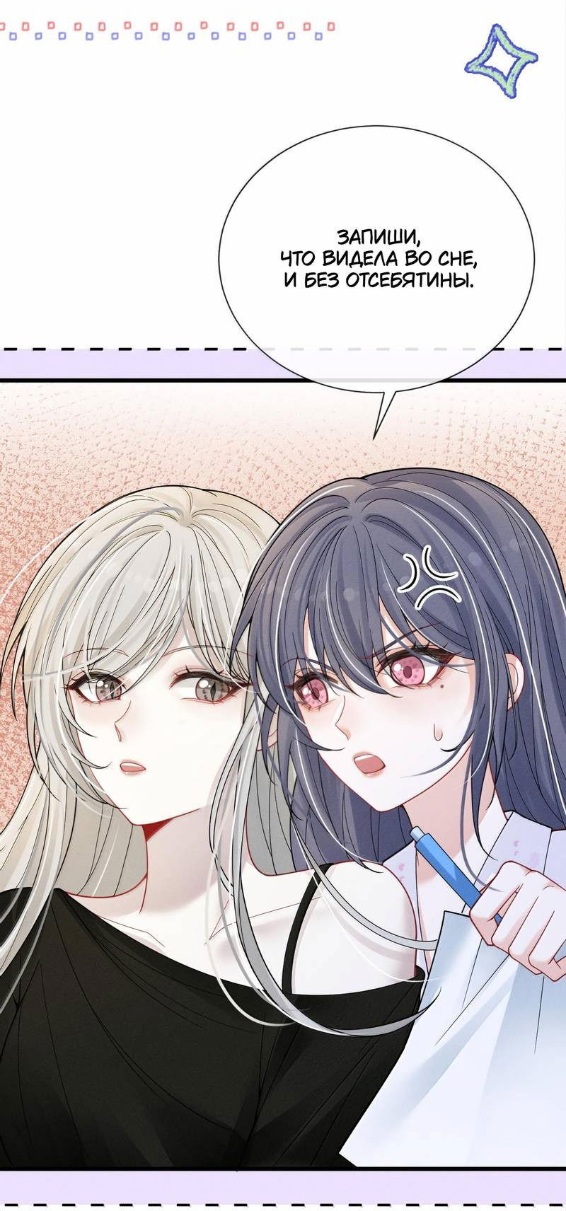 Манга Поцелуй тёмной ночью - Глава 20 Страница 7