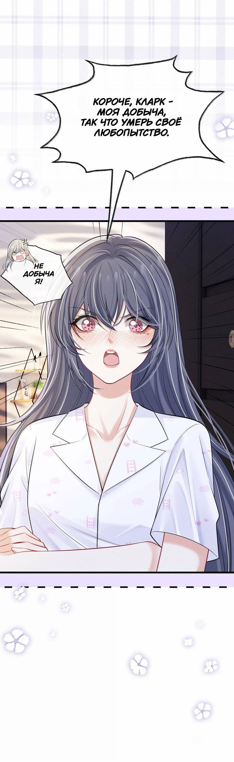 Манга Поцелуй тёмной ночью - Глава 20 Страница 26