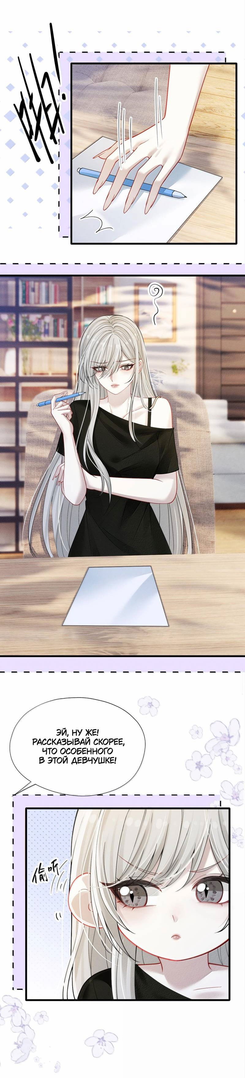 Манга Поцелуй тёмной ночью - Глава 20 Страница 8