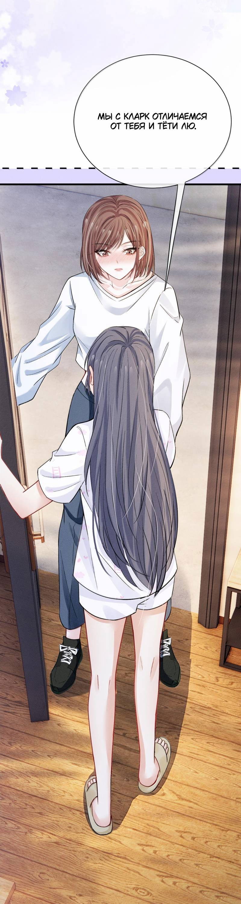 Манга Поцелуй тёмной ночью - Глава 20 Страница 19