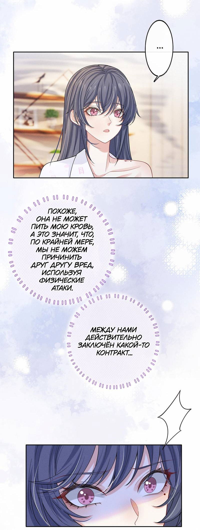 Манга Поцелуй тёмной ночью - Глава 22 Страница 10