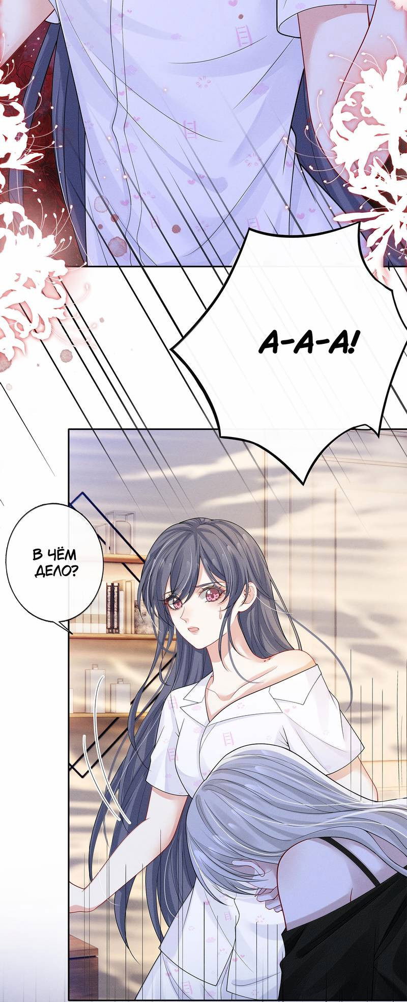 Манга Поцелуй тёмной ночью - Глава 22 Страница 8