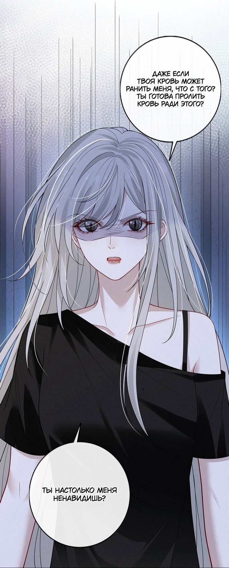 Манга Поцелуй тёмной ночью - Глава 22 Страница 14