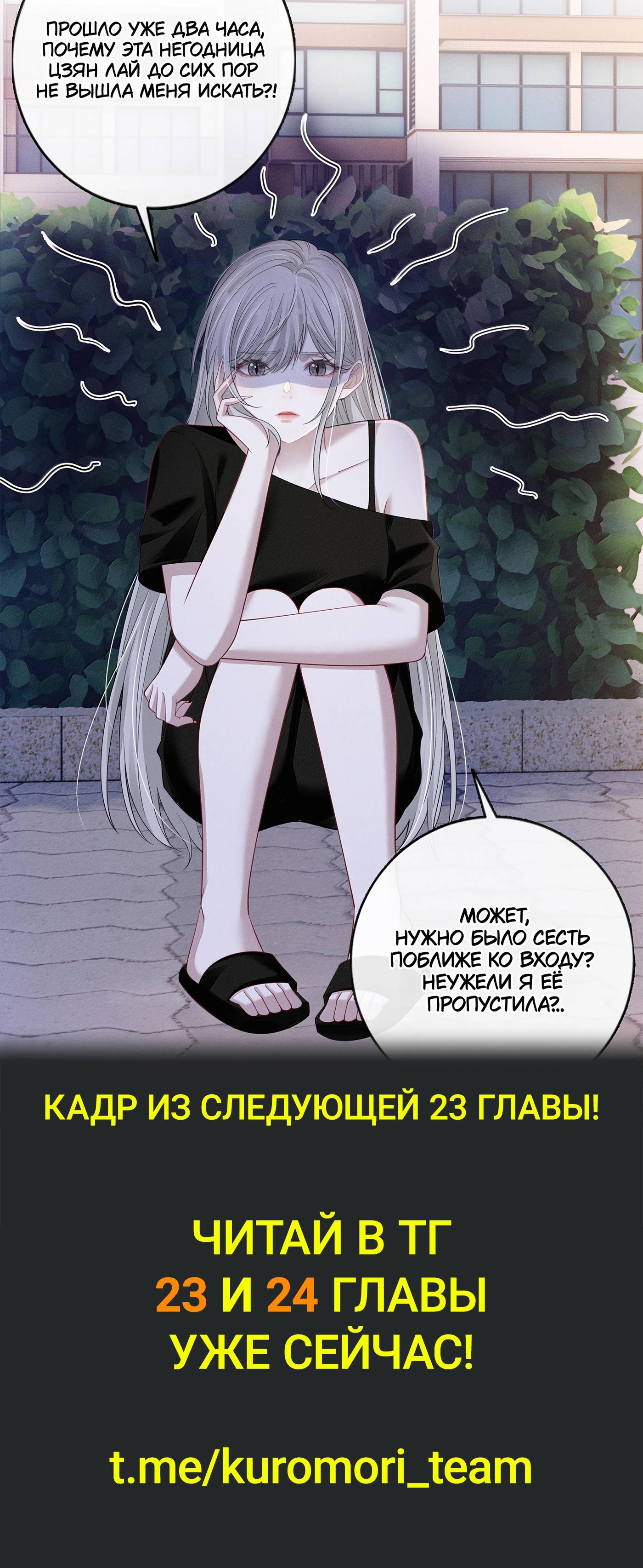 Манга Поцелуй тёмной ночью - Глава 22 Страница 20