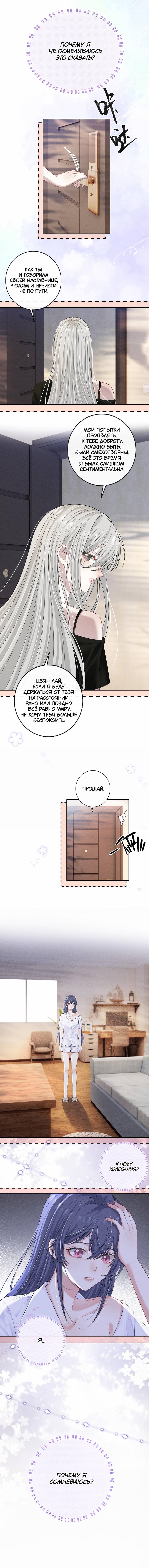 Манга Поцелуй тёмной ночью - Глава 22 Страница 19