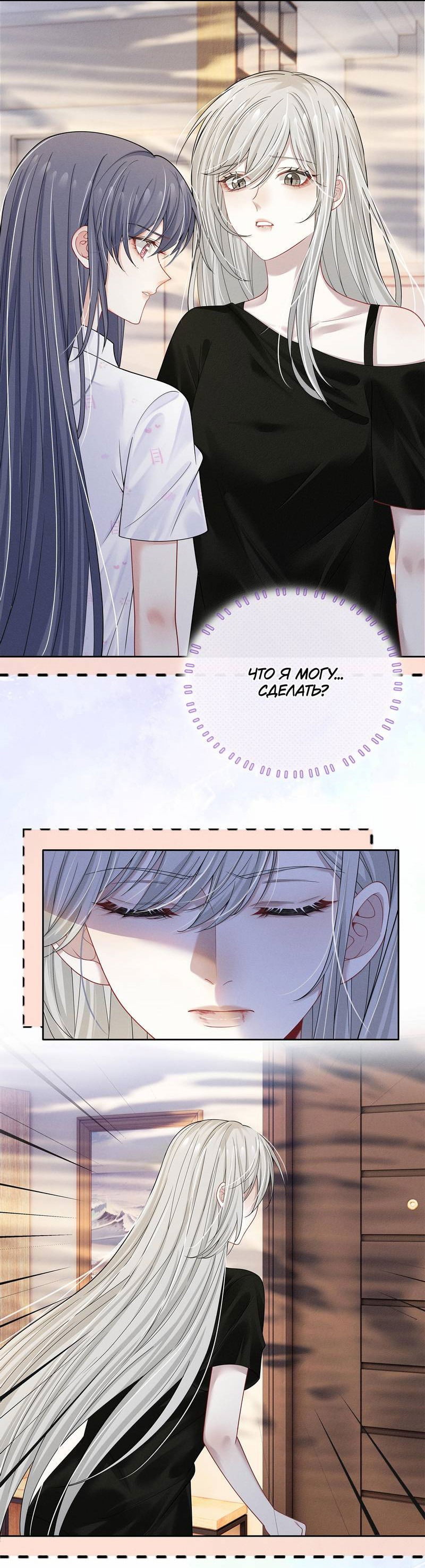 Манга Поцелуй тёмной ночью - Глава 22 Страница 18