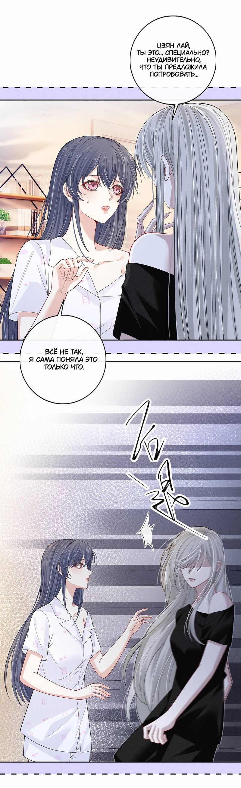 Манга Поцелуй тёмной ночью - Глава 22 Страница 12