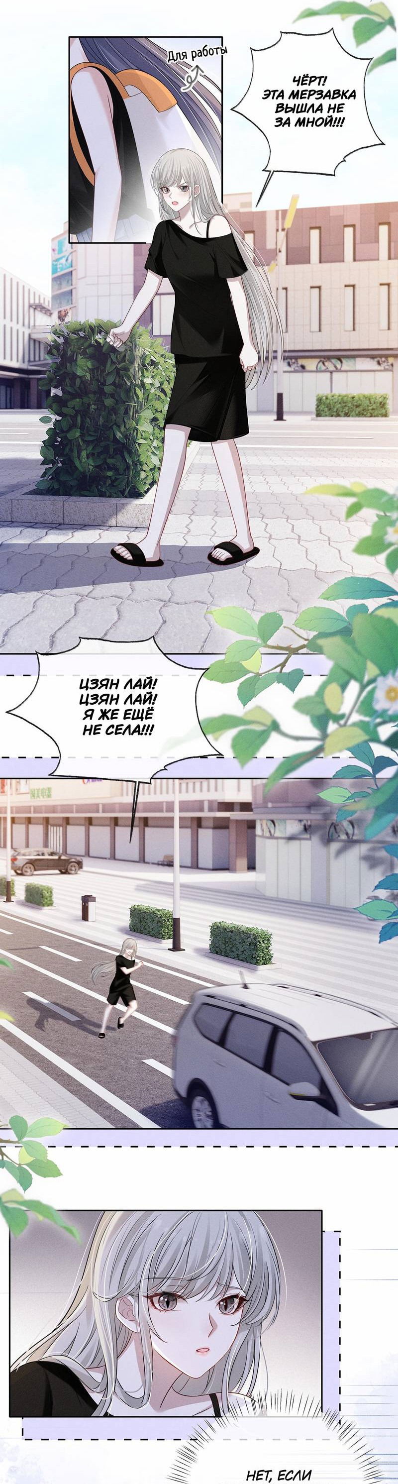 Манга Поцелуй тёмной ночью - Глава 23 Страница 8