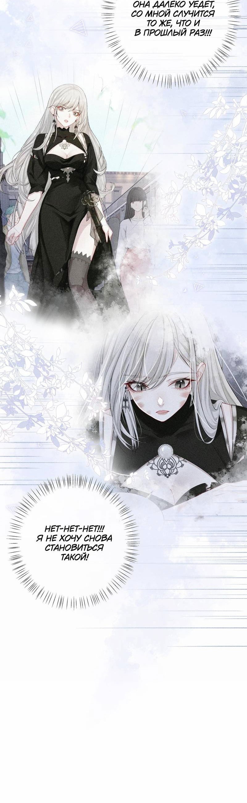 Манга Поцелуй тёмной ночью - Глава 23 Страница 9