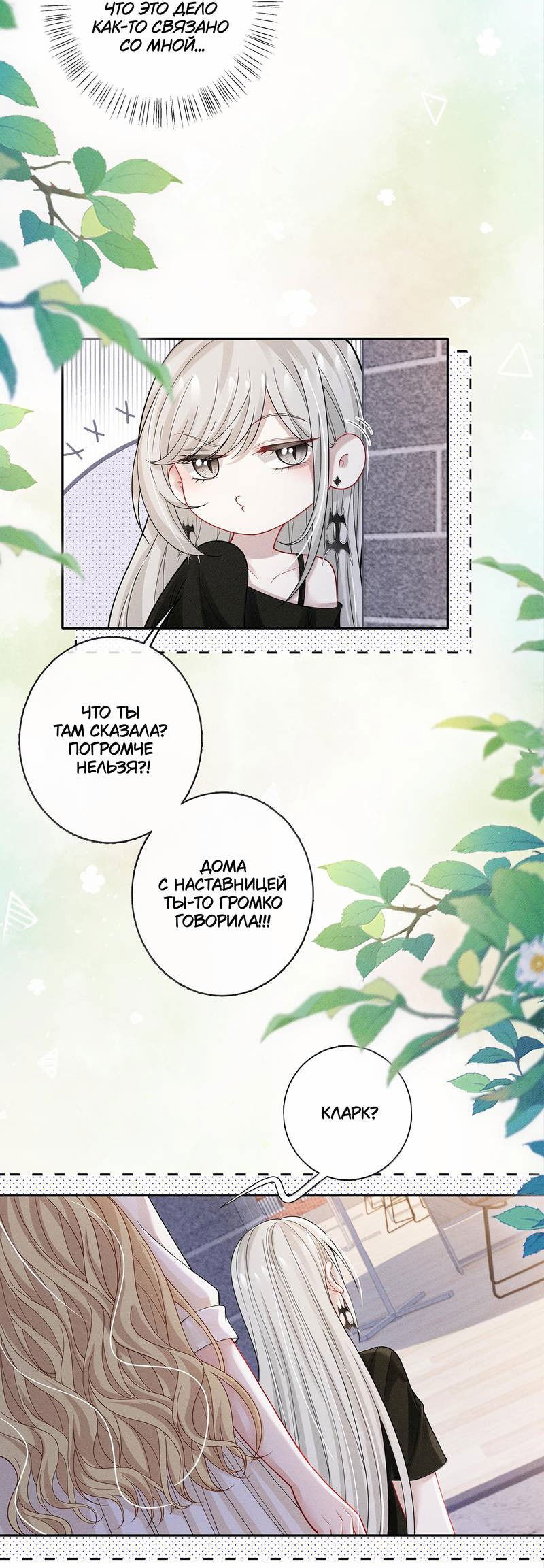 Манга Поцелуй тёмной ночью - Глава 23 Страница 17