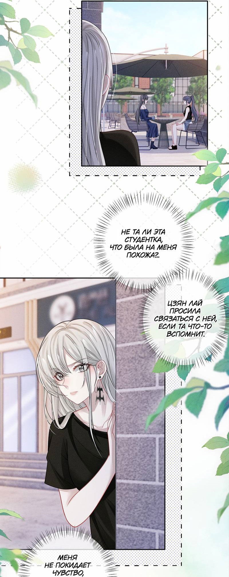 Манга Поцелуй тёмной ночью - Глава 23 Страница 16