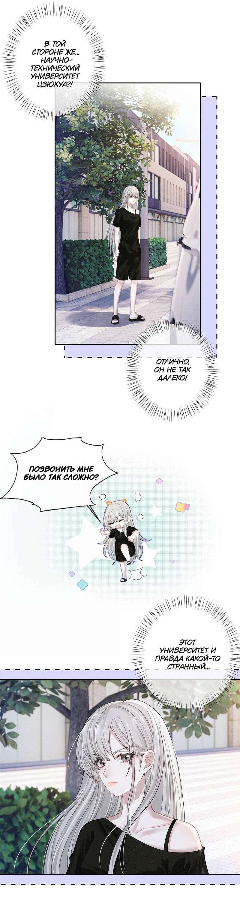 Манга Поцелуй тёмной ночью - Глава 23 Страница 14