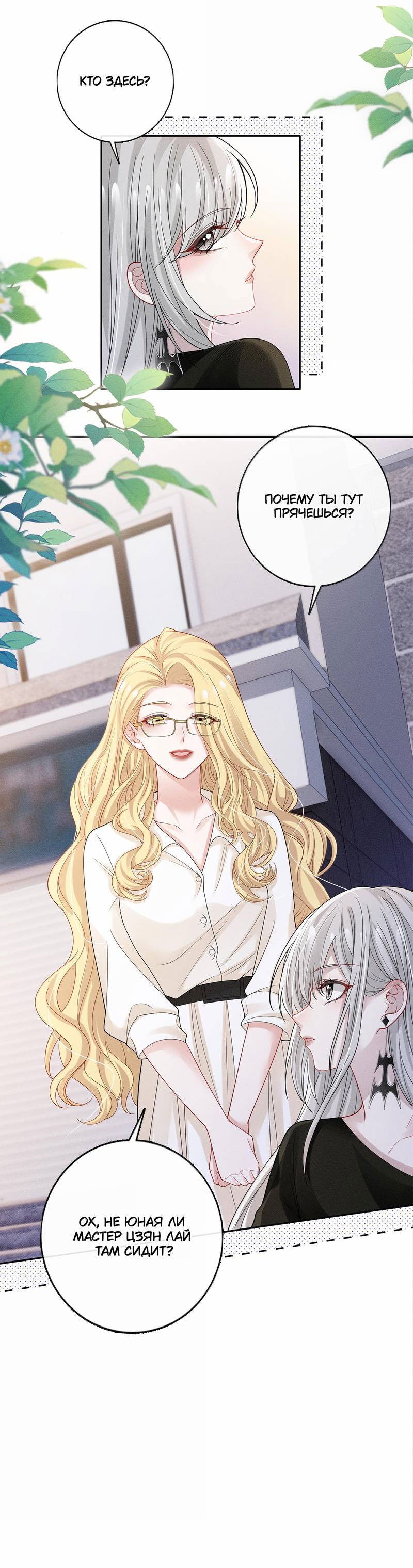 Манга Поцелуй тёмной ночью - Глава 23 Страница 18