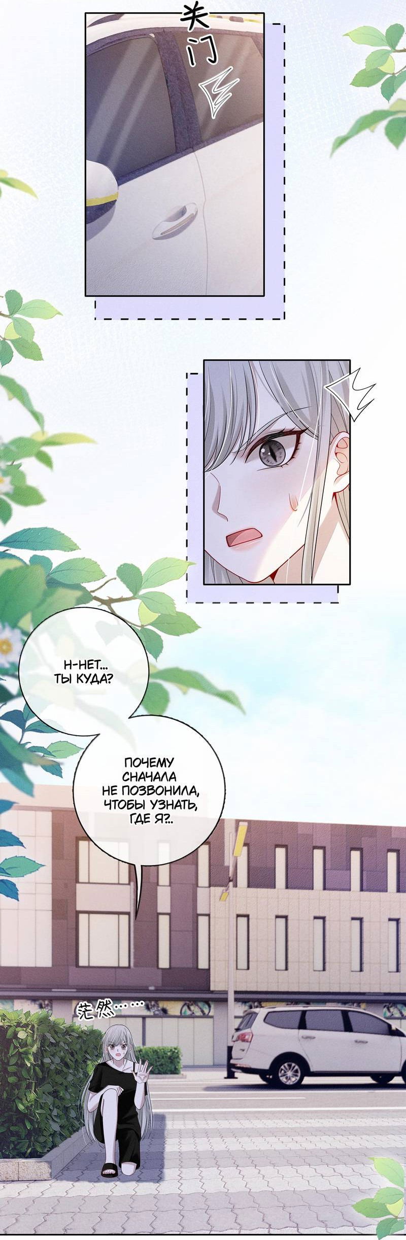 Манга Поцелуй тёмной ночью - Глава 23 Страница 7