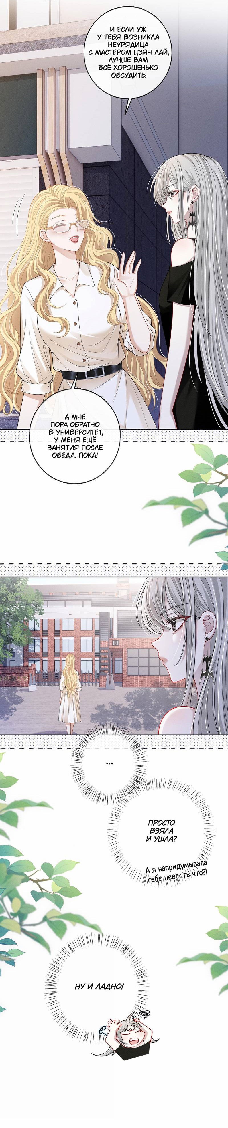 Манга Поцелуй тёмной ночью - Глава 24 Страница 8