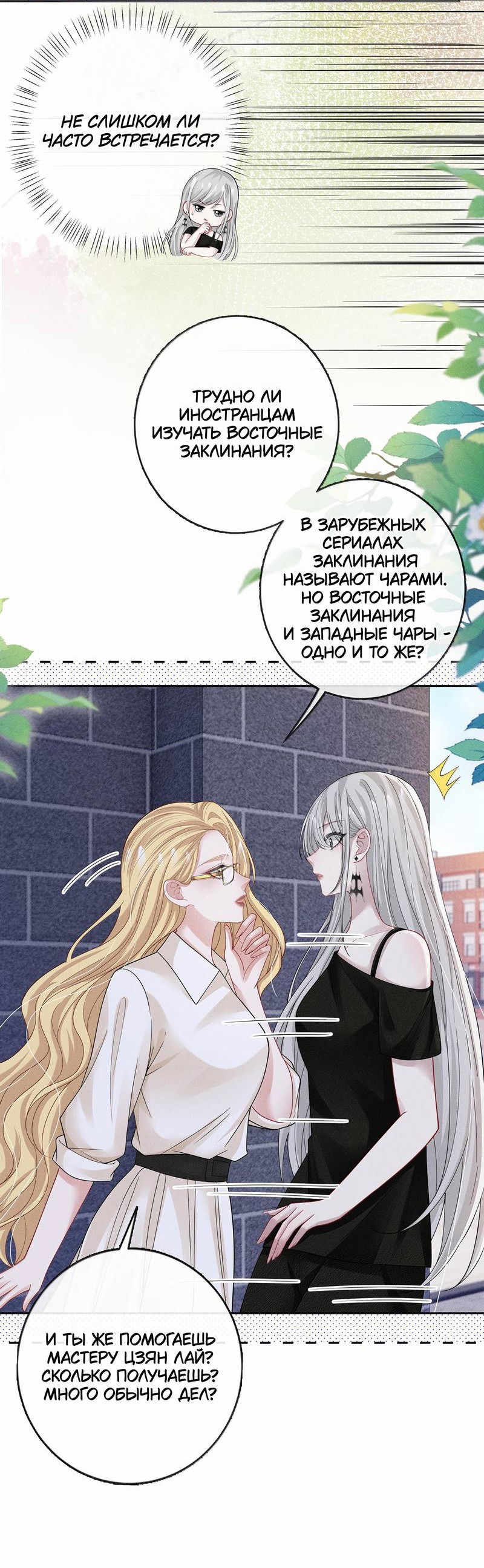 Манга Поцелуй тёмной ночью - Глава 24 Страница 4