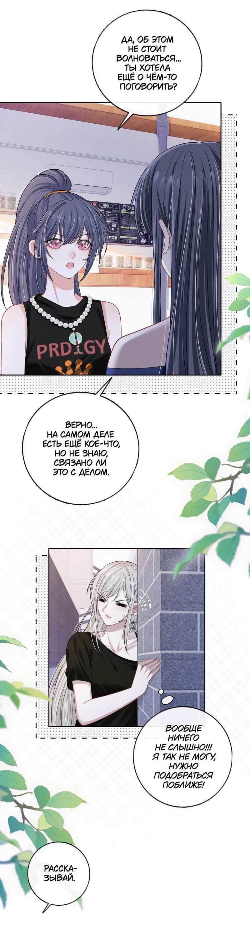 Манга Поцелуй тёмной ночью - Глава 24 Страница 11