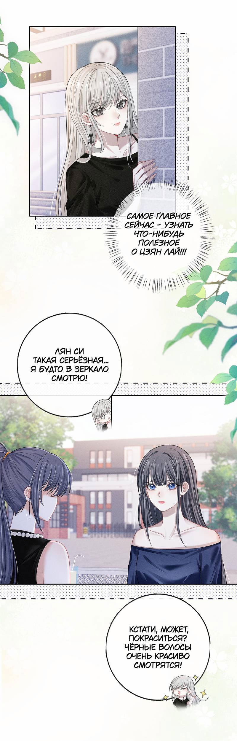 Манга Поцелуй тёмной ночью - Глава 24 Страница 9