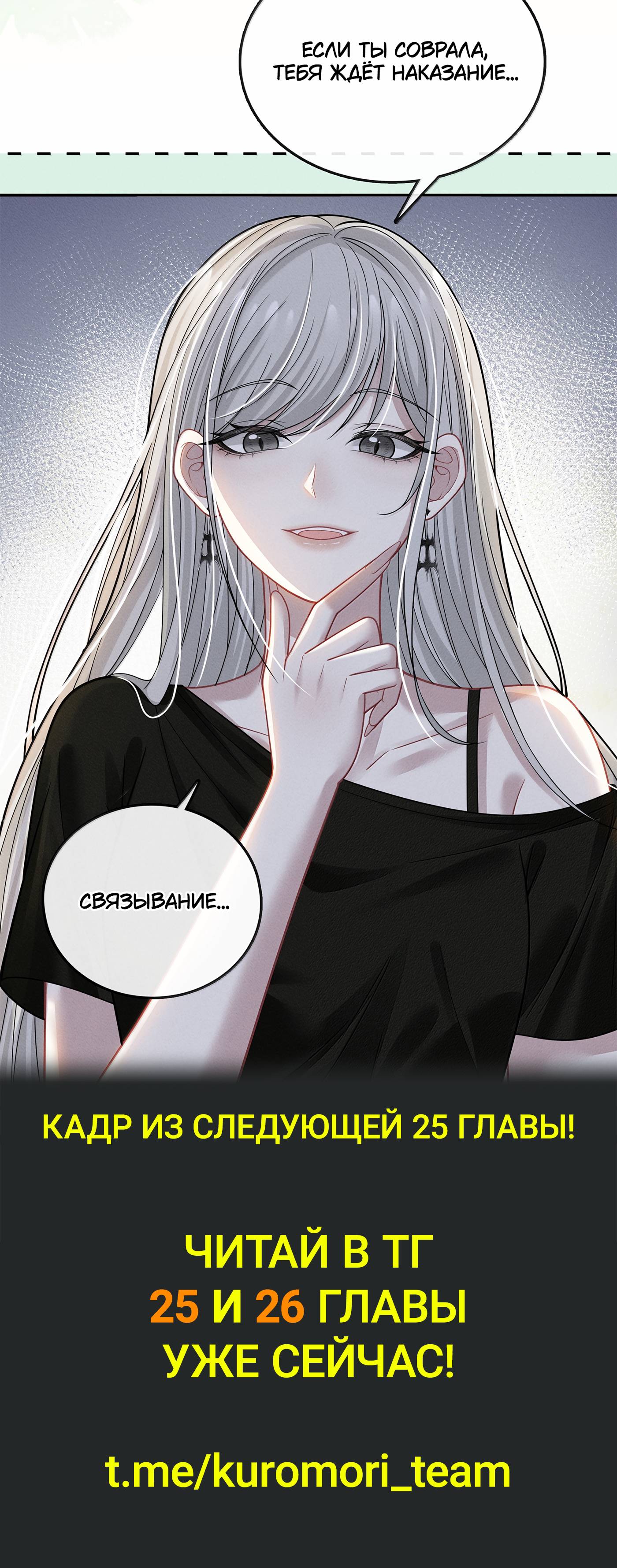 Манга Поцелуй тёмной ночью - Глава 24 Страница 19