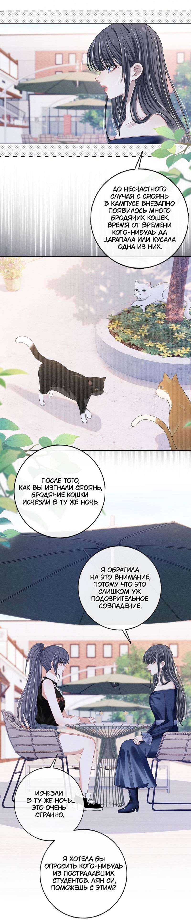 Манга Поцелуй тёмной ночью - Глава 24 Страница 12