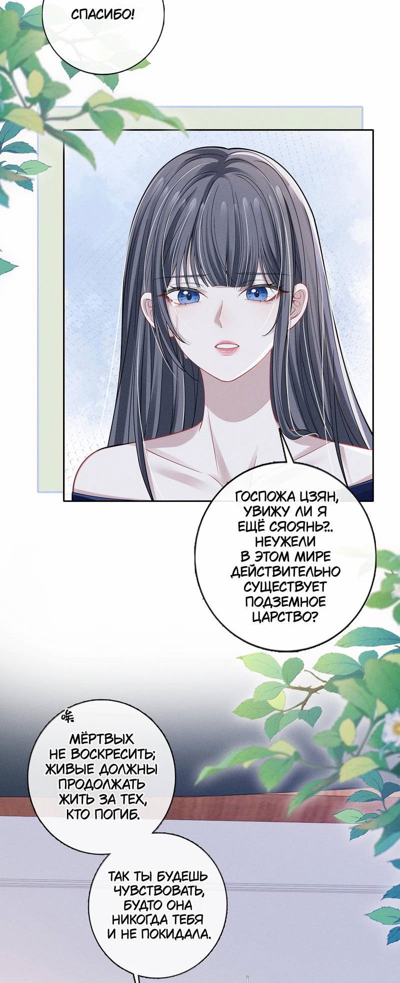 Манга Поцелуй тёмной ночью - Глава 24 Страница 14