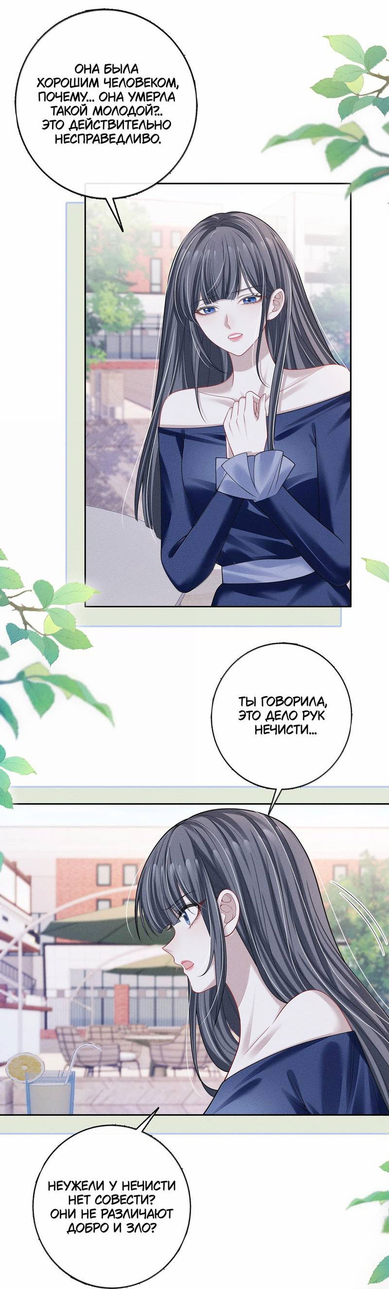 Манга Поцелуй тёмной ночью - Глава 24 Страница 16