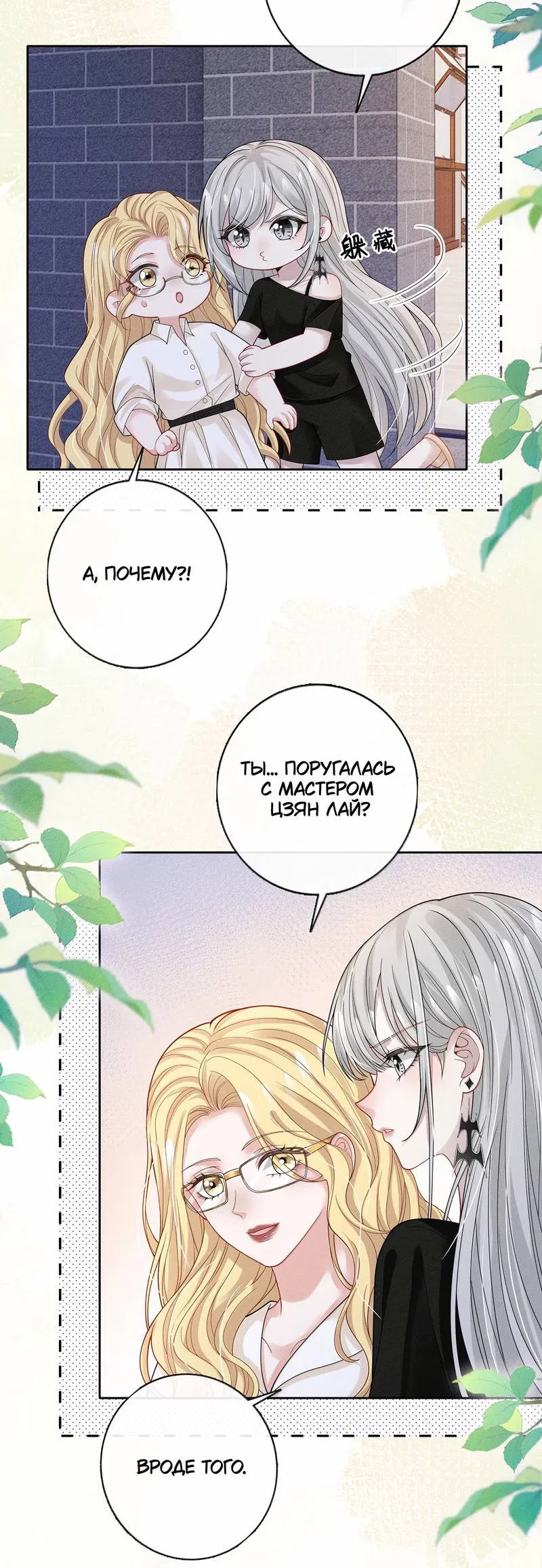 Манга Поцелуй тёмной ночью - Глава 24 Страница 2