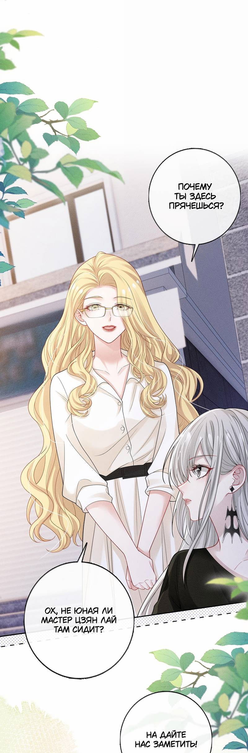 Манга Поцелуй тёмной ночью - Глава 24 Страница 1