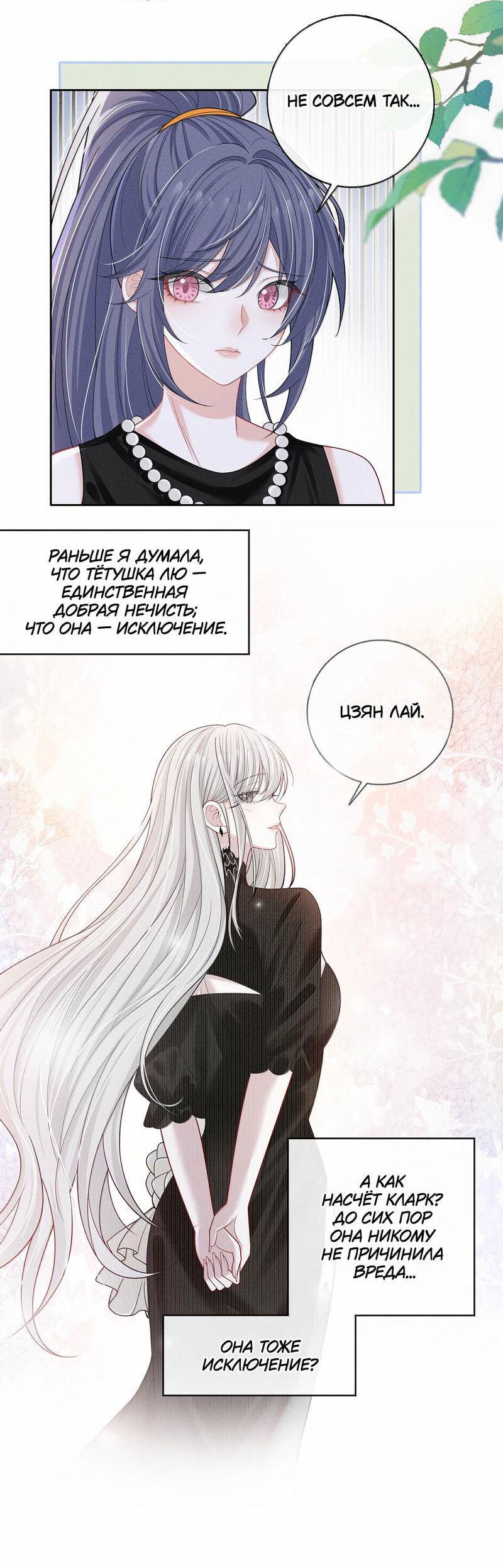 Манга Поцелуй тёмной ночью - Глава 24 Страница 17