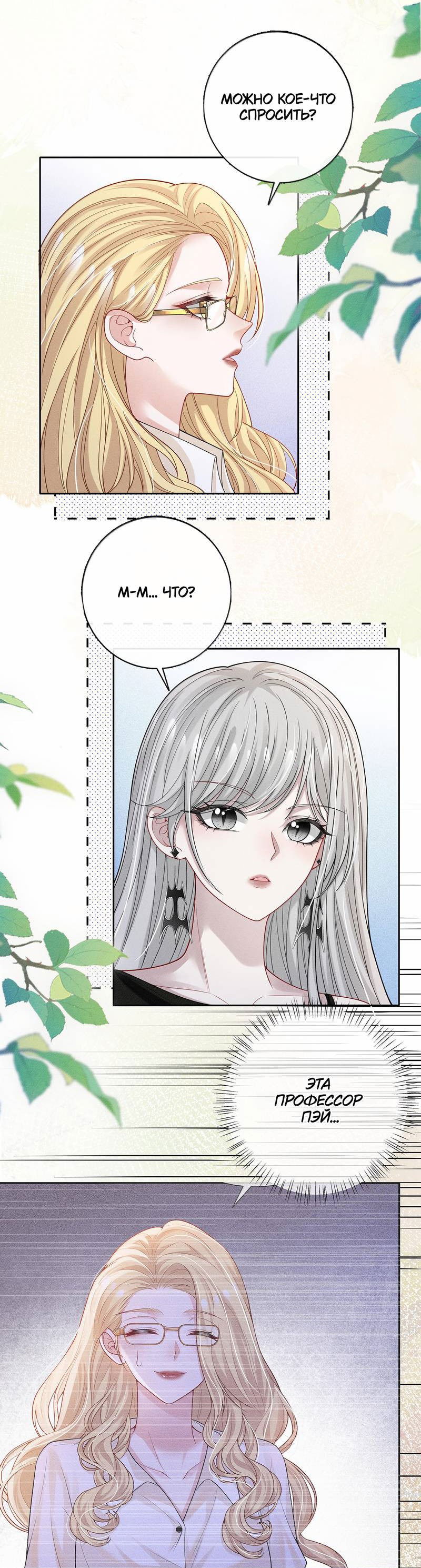 Манга Поцелуй тёмной ночью - Глава 24 Страница 3