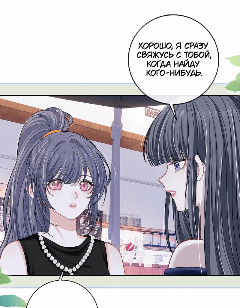 Манга Поцелуй тёмной ночью - Глава 24 Страница 13